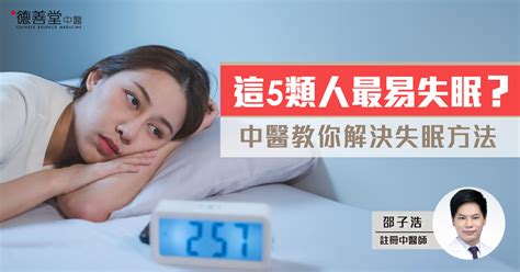 心神不寧怎麼辦|【失眠】怎麼辦？推介「5+5」中醫解決方法，穴位、。